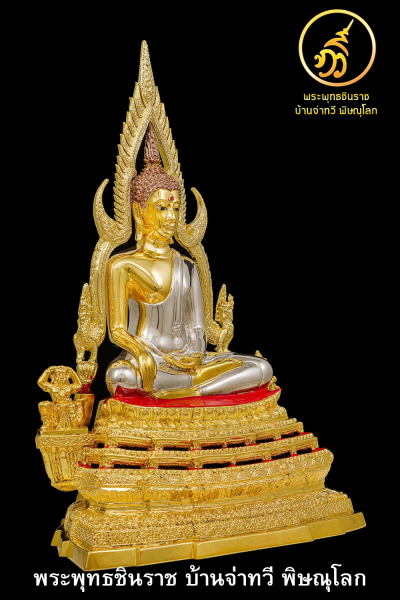 พระพทุธชินราช รุ่น เศรษฐีทวีศิลป์ ปี2568 ขนาดหน้าตัก 5.9 นิ้ว ชุบ 3 กษัตริย์