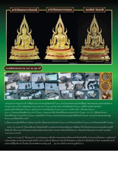 พระพุทธชินราช รุ่น ลาภ ผล พูน ทวี ปี 2564 ขนาดหน้าตัก 10 นิ้ว