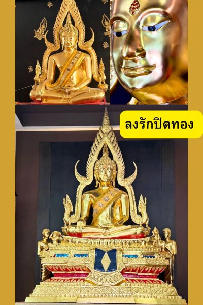 พระพุทธชินราช