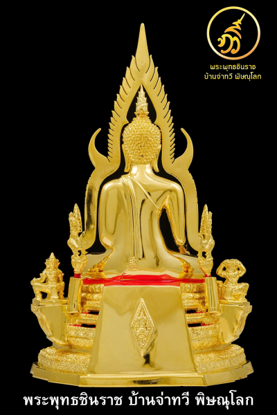 พระพทุธชินราช รุ่น เศรษฐีทวีศิลป์ ปี2568 ขนาดหน้าตัก 5.9 นิ้ว ชุบกะไหล่ทอง