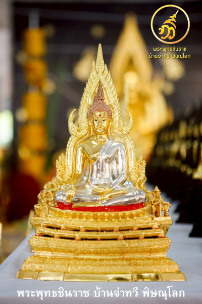 พระพทุธชินราช รุ่น เศรษฐีทวีศิลป์ ปี2568 ขนาดหน้าตัก 5.9 นิ้ว ชุบ 3 กษัตริย์