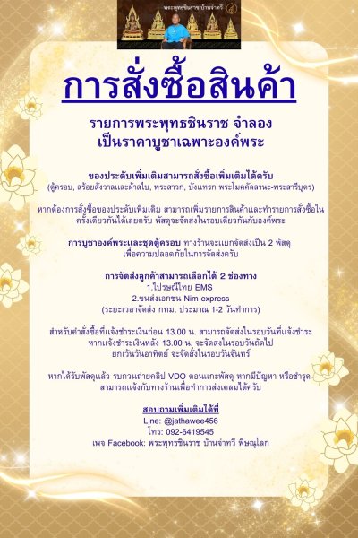 [สำคัญ] การสั่งซื้อ เเละการจัดส่งสินค้า