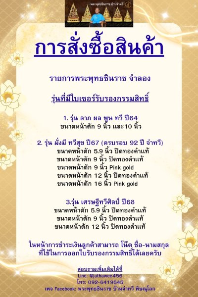 [สำคัญ] การสั่งซื้อ เเละการจัดส่งสินค้า