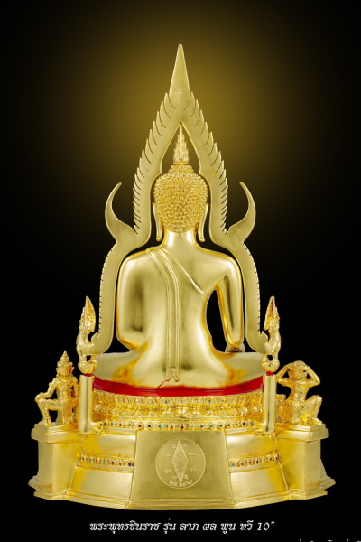 พระพุทธชินราช รุ่น ลาภ ผล พูน ทวี ปี 2564 ขนาดหน้าตัก 10 นิ้ว