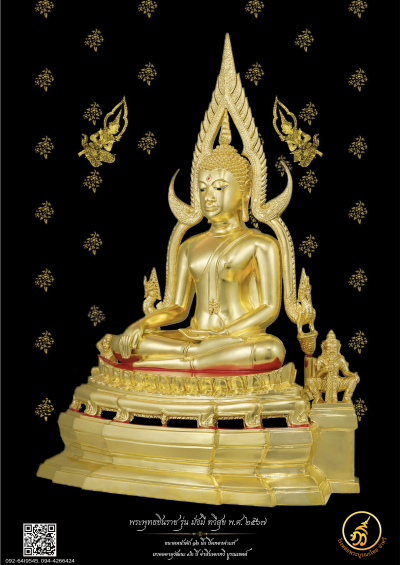 พระพุทธชินราช