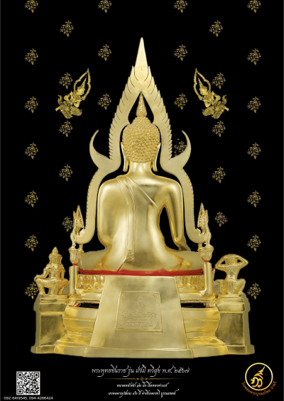 พระพุทธชินราช รุ่น มั่งมี ทวีสุข ปี2567 ขนาดหน้าตัก 12 นิ้ว