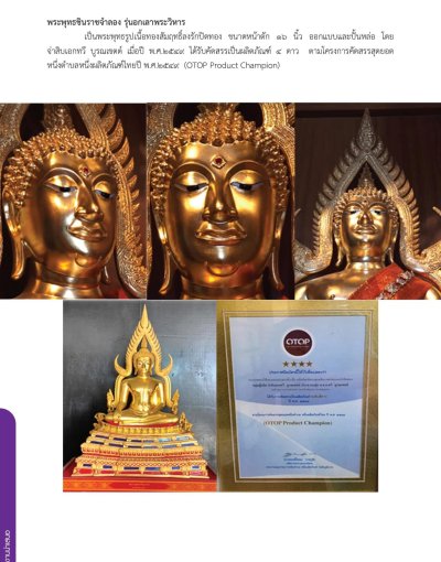 พระพุทธชินราช ขนาดหน้าตัก 16 นิ้ว พิมพ์ฐานลาย