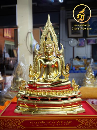 พระพุทธชินราช รุ่น มั่งมี ทวีสุข 92 ปี จ่าทวี