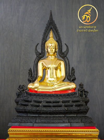 พระพุทธชินราช รุ่น เศรษฐีทวีศิลป์