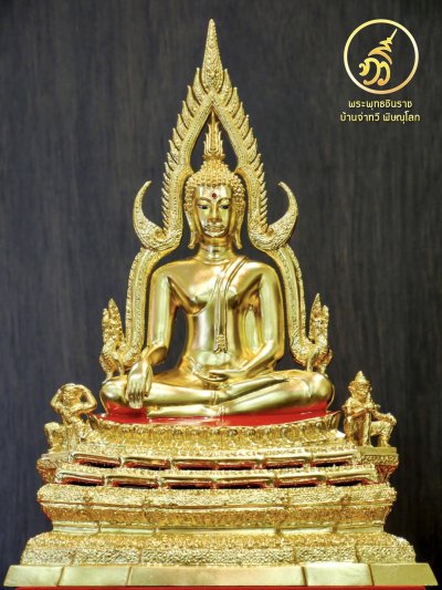 พระพุทธชินราช รุ่น เศรษฐีทวีศิลป์