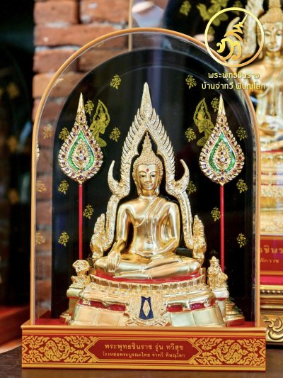 พระพุทธชินราช รุ่น ทวีสุข พ.ศ.2568 ขนาดหน้าตัก 3.9 นิ้ว
