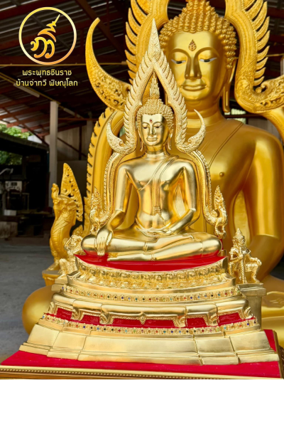 พระพุทธชินราช รุ่น ลาภ ผล พูน ทวี ปี 2564 ขนาดหน้าตัก 10 นิ้ว