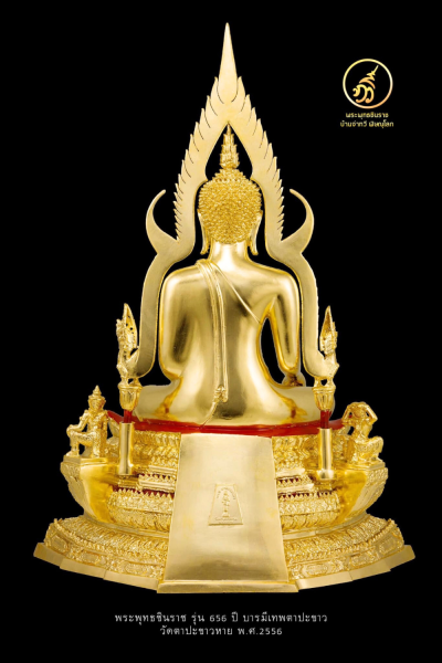 พระพุทธชินราช รุ่น ๖๕๖ ปี บารมีเทพตาปะขาว ปี2556 ขนาดหน้าตัก 9 นิ้ว
