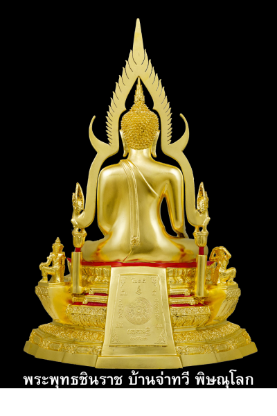 พระพุทธชินราช รุ่นเศรษฐี ปี2561 ขนาดหน้าตัก 9 นิ้ว