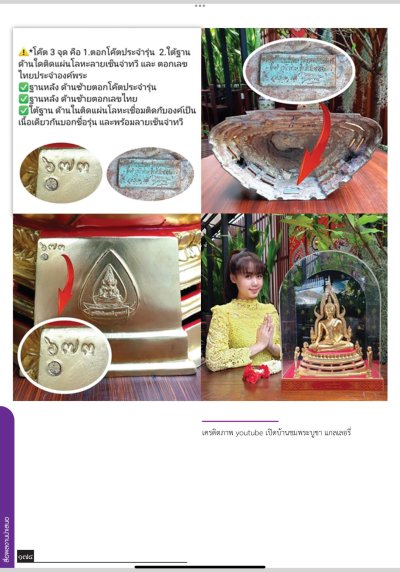 พระพุทธชินราช รุ่น บูรณะพิพิธภัณฑ์ พ.ศ.2552