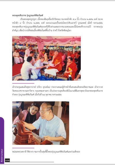 พระพุทธชินราช รุ่น บูรณะพิพิธภัณฑ์ พ.ศ.2552