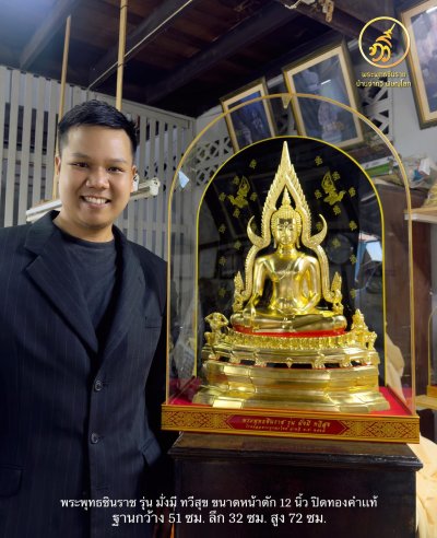 ตู้ครอบ รุ่น มั่งมี ทวีสุข สำหรับพระ หน้าตัก 12 นิ้ว
