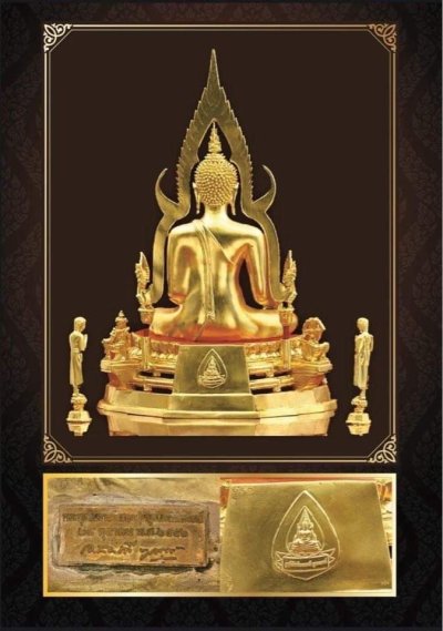 พระพุทธชินราช รุ่น บูรณะพิพิธภัณฑ์ พ.ศ.2552