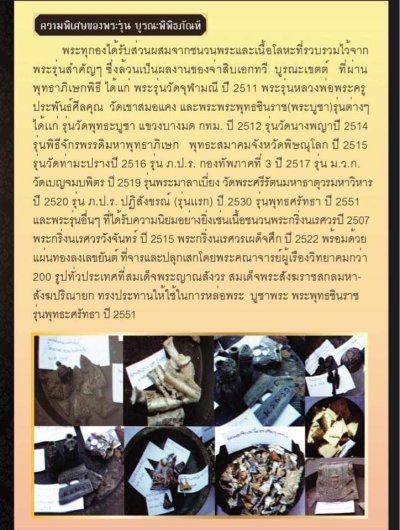 พระพุทธชินราช รุ่น บูรณะพิพิธภัณฑ์ พ.ศ.2552