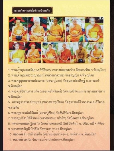 พระพุทธชินราช รุ่น บูรณะพิพิธภัณฑ์ พ.ศ.2552
