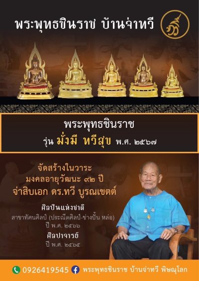 เหรียญนวะโลหะ หล่อโบราณ พระพุทธชินราช รุ่นมั่งมี ทวีสุข
