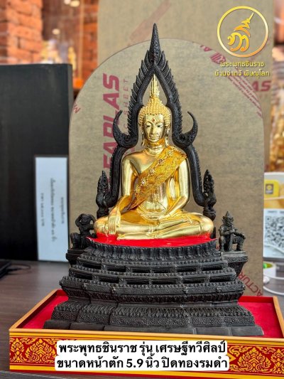 พระพทุธชินราช รุ่น เศรษฐีทวีศิลป์ ปี2568 ขนาดหน้าตัก 5.9 นิ้ว ปิดทองรมดำ