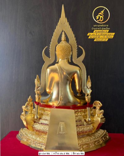 พระพุทธชินราช รุ่น ๖๕๖ ปี บารมีเทพตาปะขาว ปี2556 ขนาดหน้าตัก 9 นิ้ว