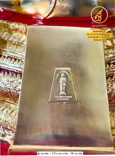 พระพุทธชินราช รุ่น ๖๕๖ ปี บารมีเทพตาปะขาว ปี2556 ขนาดหน้าตัก 9 นิ้ว