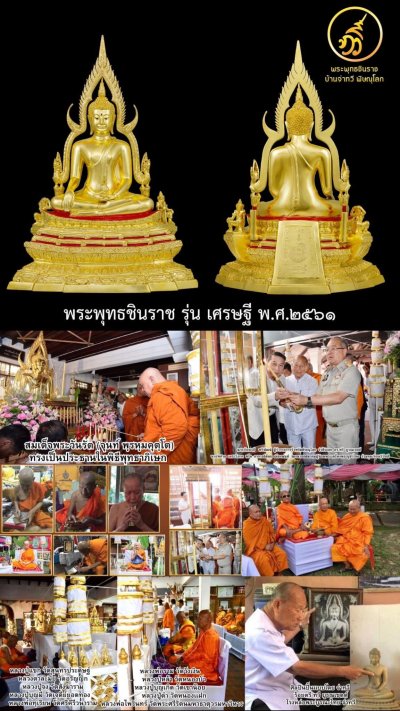 พระพุทธชินราช รุ่นเศรษฐี ปี2561 ขนาดหน้าตัก 9 นิ้ว