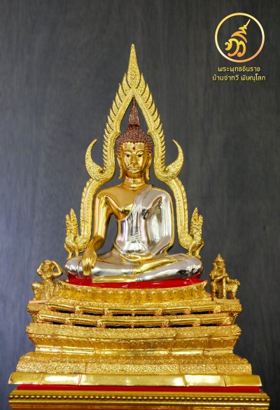 พระพุทธชินราช รุ่น เศรษฐีทวีศิลป์