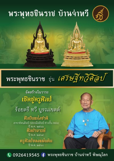 จ่าทวี