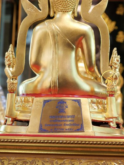 หลวงพ่อเพชร