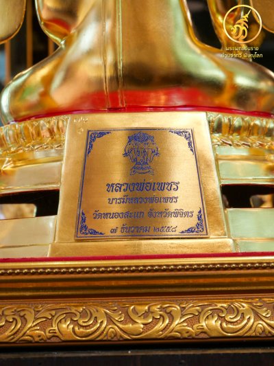 หลวงพ่อเพชร