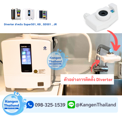 Diverter ก๊อกน้ำสำหรับเครื่อง Kangen.png