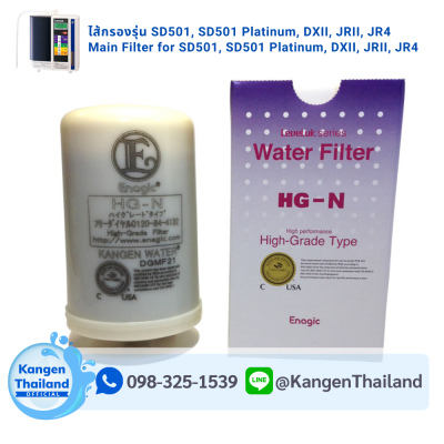 ไส้กรอง SD501, JRII, JR4 ไส้กรอง เครื่องทำน้ำด่าง