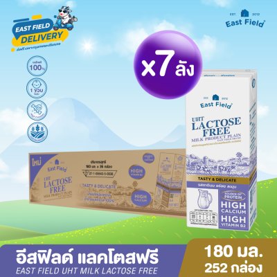 [7 ลัง] EAST FIELD LACTOSE FREE อีสฟิลด์ แลคโตสฟรี ปราศจากน้ำตาลแลคโตส UHT 180 มล. | 252 กล่อง