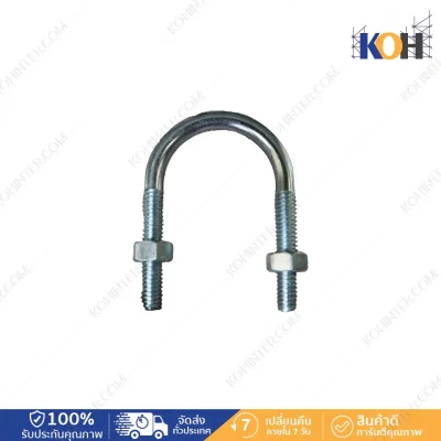 U-Bolt +2Nut Zinc รัดท่อ 1" (แกน 5/16'', วัดวงใน 1 3/8'')