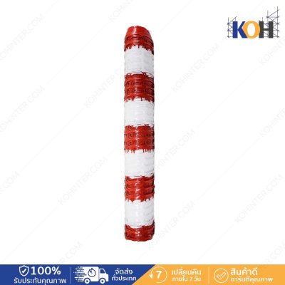 ตาข่ายกั้นเขตก่อสร้าง ขนาด 1Mx50M  สีขาว-แดง 8 กก.