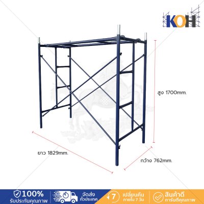 ขนาดนั่งร้าน1.7m หน้าแคบรุ่นหน้าต่าง
