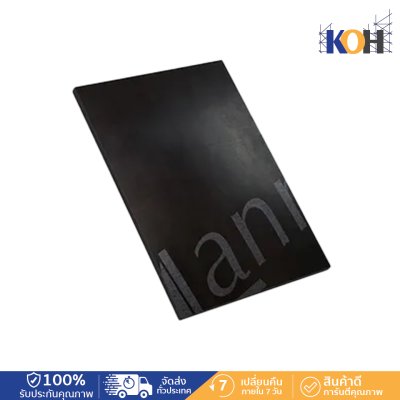 ไม้อัดเคลือบฟิล์มดำ ไส้เต็ม เบอร์ 15  (ECO 6-10 ครั้ง) Lanna ไม้อัดเคลือบฟิล์มดำ ไส้เต็ม เบอร์ 15  (ECO 6-10 ครั้ง) Lanna