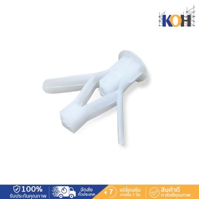 พุ๊กพลาสติกผีเสื้อ M10  (3/8") 