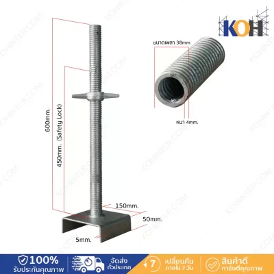 U-Head leveling thread, U-Head, hollow shaft 60 cm