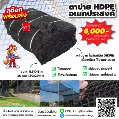 HDPE net, vertical covering net, Protective Net 8.5X48 m.