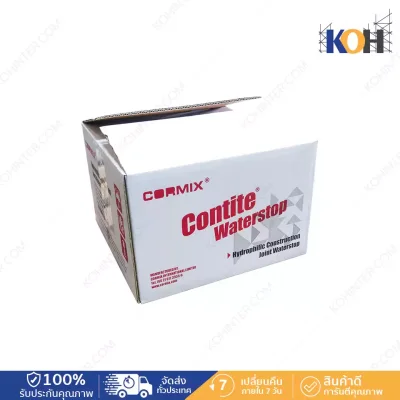 ยางอุดรอยรั่ว Contite Waterstop (30m.)
