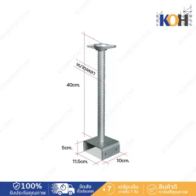 U-Head leveling screw U-Head 40 and 60 cm