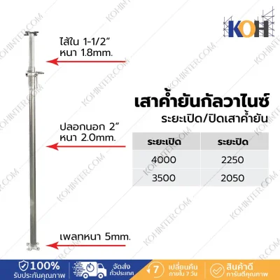 เสาค้ำยัน 3.5m ชุบกัลวาไนซ์