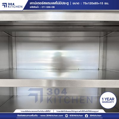 เคาน์เตอร์สแตนเลสไม่มีประตู