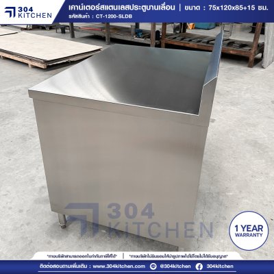 เคาน์เตอร์สแตนเลสประตูบานเลื่อน