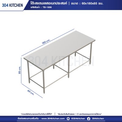 โต๊ะสแตนเลสอเนกประสงค์ โต๊ะสแตนเลสอเนกประสงค์