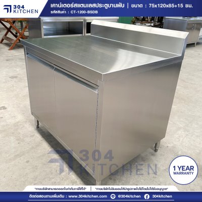 เคาน์เตอร์สแตนเลสประตูบานพับ